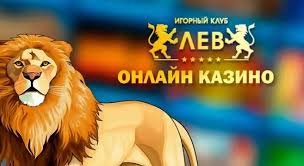 Обзор системы вознаграждений казино Lev за 2026 год